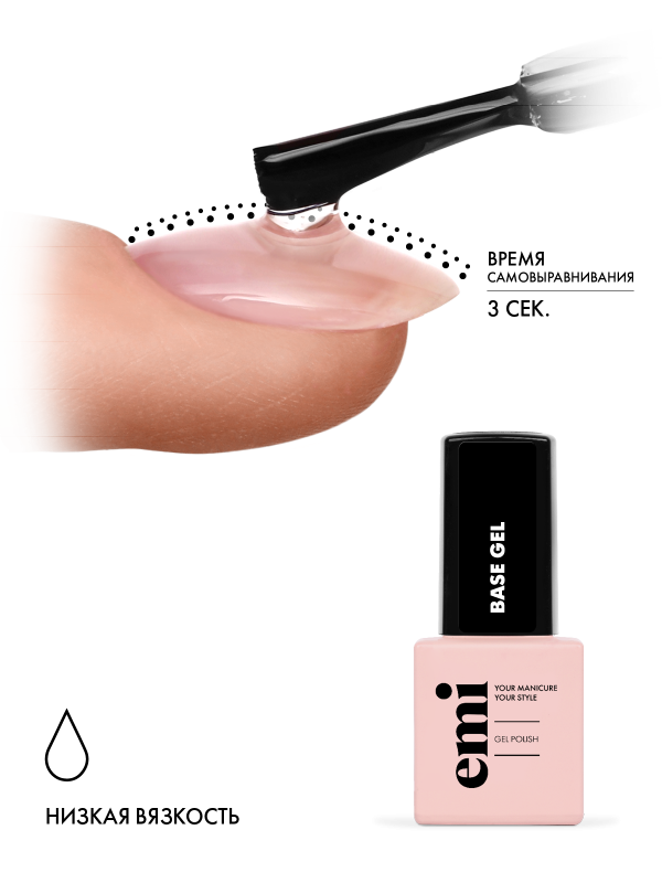 Купить E.MiLac Base Gel, 6 мл. в официальном магазине EMI с доставкой по России