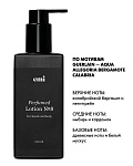 Купить Perfumed Lotion №8, 200 мл в официальном магазине EMI с доставкой по России