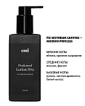 Купить Perfumed Lotion №2, 200 мл в официальном магазине EMI с доставкой по России