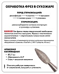 Купить Фреза алмазная каплевидная 2,7 мм, абразивность F в официальном магазине EMI с доставкой по России
